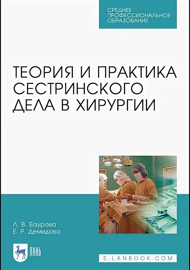 Основы теории сестринского дела. Основы теории и практики сестринского дела. Основные модели сестринского дела. Основы теории и практики сестринского дела. Основы теории и практики сестринского дела.