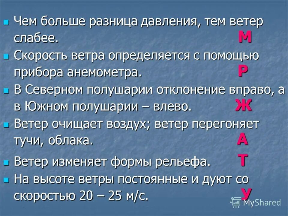 Презентация на тему: "1.Воздушная оболочка нашей планеты. 2.Разность между самой