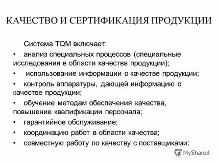 Соответствие качества кратко