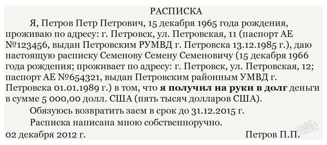 В какой день дать в долг. Расписка образец написания. Как писать расписку о получении денег. Как написатьрассписку. Как правильноеаписать расписку.