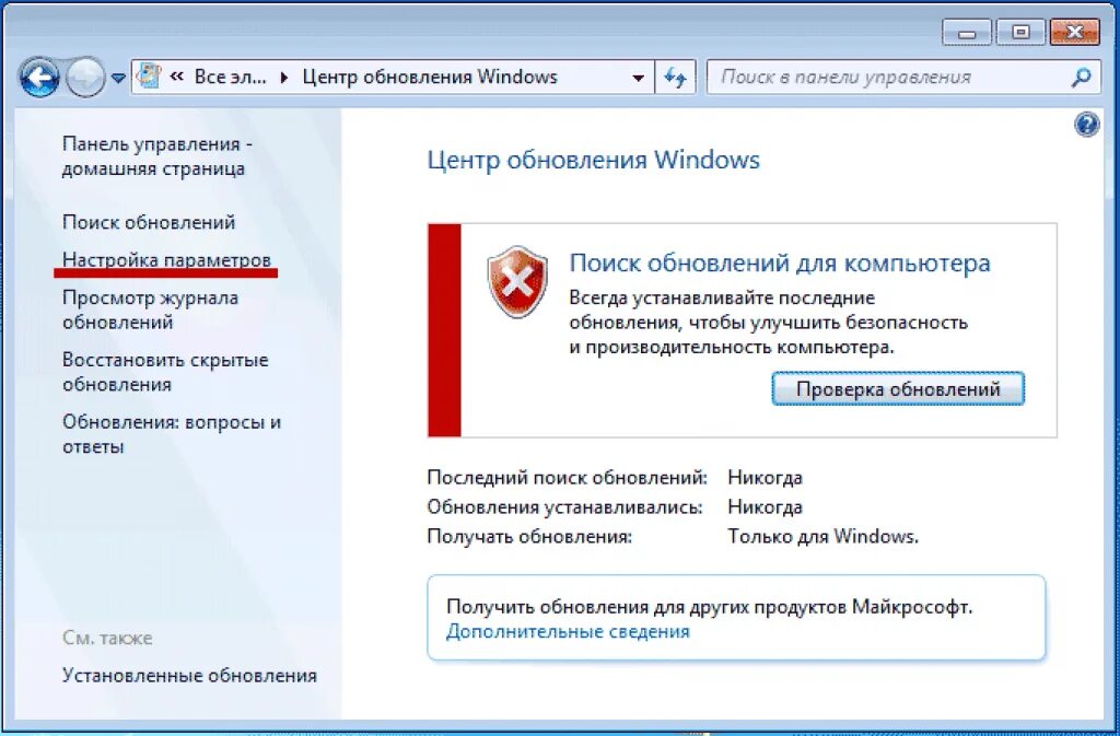 Найти установленные обновления. Центр обновления. Обновление Windows. Центр обновления Windows на компьютере. Обновление Windows 7.