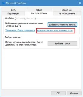 Как отключить one drive