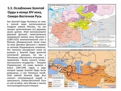 В чем заключалось ослабление золотой орды
