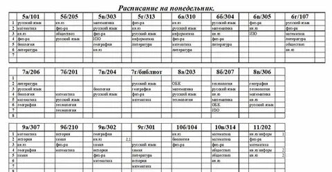 Расписание на 24 ноября
