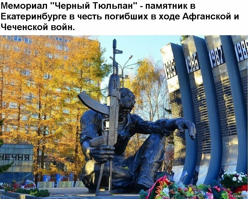 Мемориала черный тюльпан. Чёрный тюльпан екатеринбург. черный тюльпан памятник. мемориал черный тюльпан екатеринбург. чёрный тюльпан екатеринбург памятники екатеринбурга.
