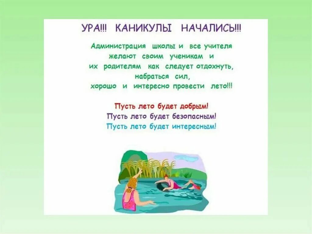 Пожелания на каникулы родителям