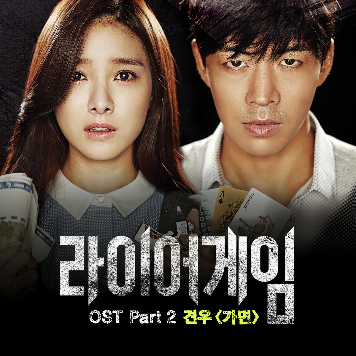 Игра лжецов дорама. Дорама игра. дорамы про компьютерные игры. liar game dorama. игра лжецов корейская версия картинки.