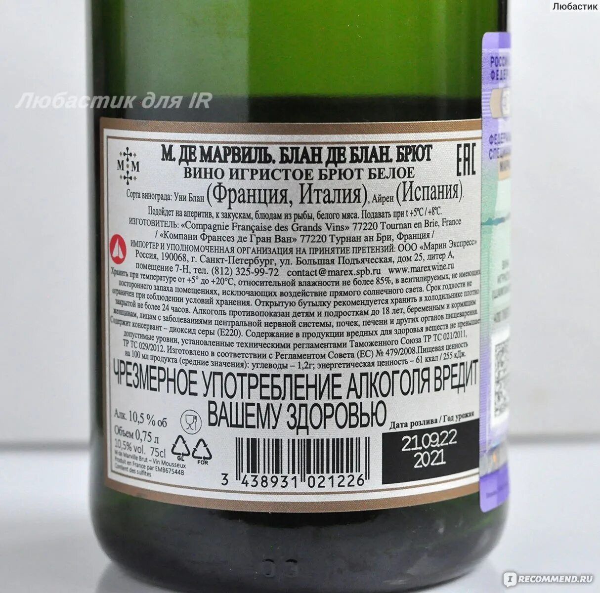 Золотая балка шампанское брют состав. Абрау-дюрсо шампанское срок годности. Шампанское рошель semi sweet. Советское шампанское это спирт. Шампанское российские традиции.