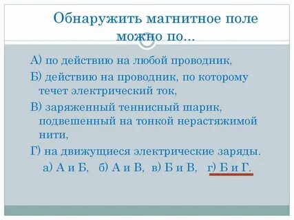 Тест обнаружение магнитного поля по его