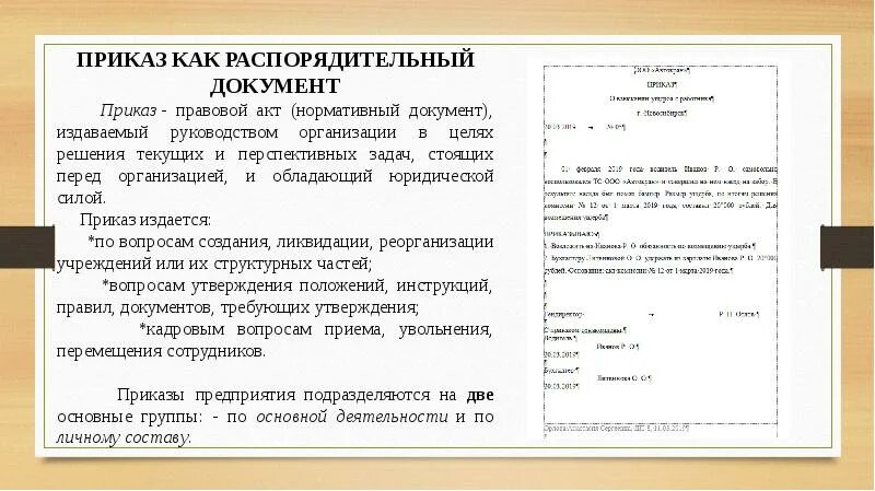 Оформление приказов по основной деятельности. Приказ по основной деятельности. Макет оформления приказа. Пример оформления приказа по основной деятельности. Распорядительная часть распоряжения