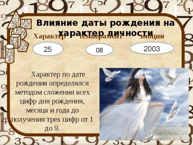 Нумерология работа