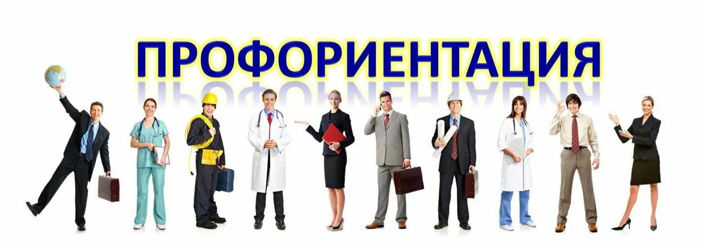 Школьники профориентация. Профориентация. Выбор профессии. Профориентация старшеклассников. Памятки по профориентации для школьников.