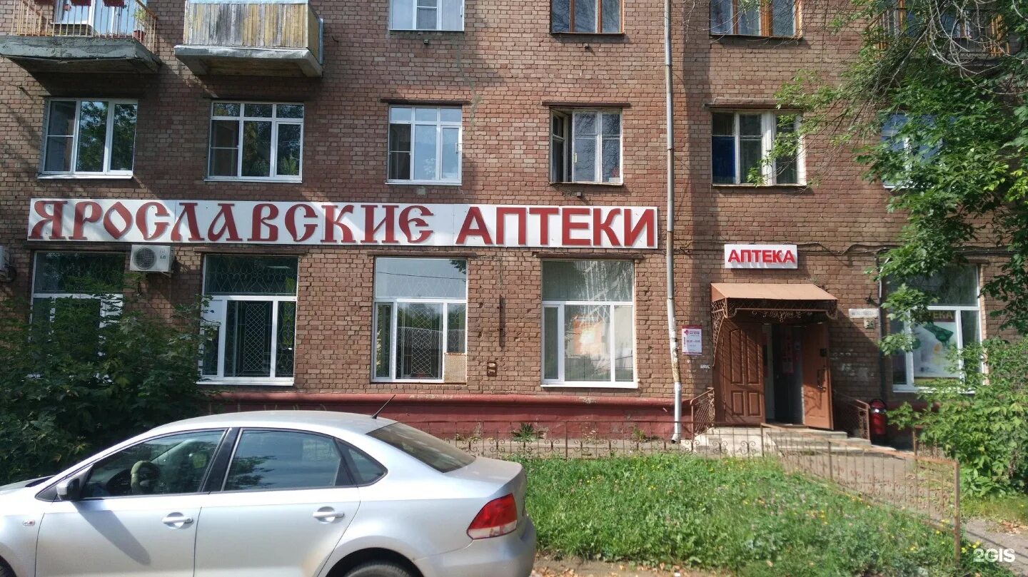 Вита экспресс аптека ярославль. Социальная аптека ярославль. Аптеки ярославля часы работы. Аптекарь ярославль. Аптека аптекарь ярославль.