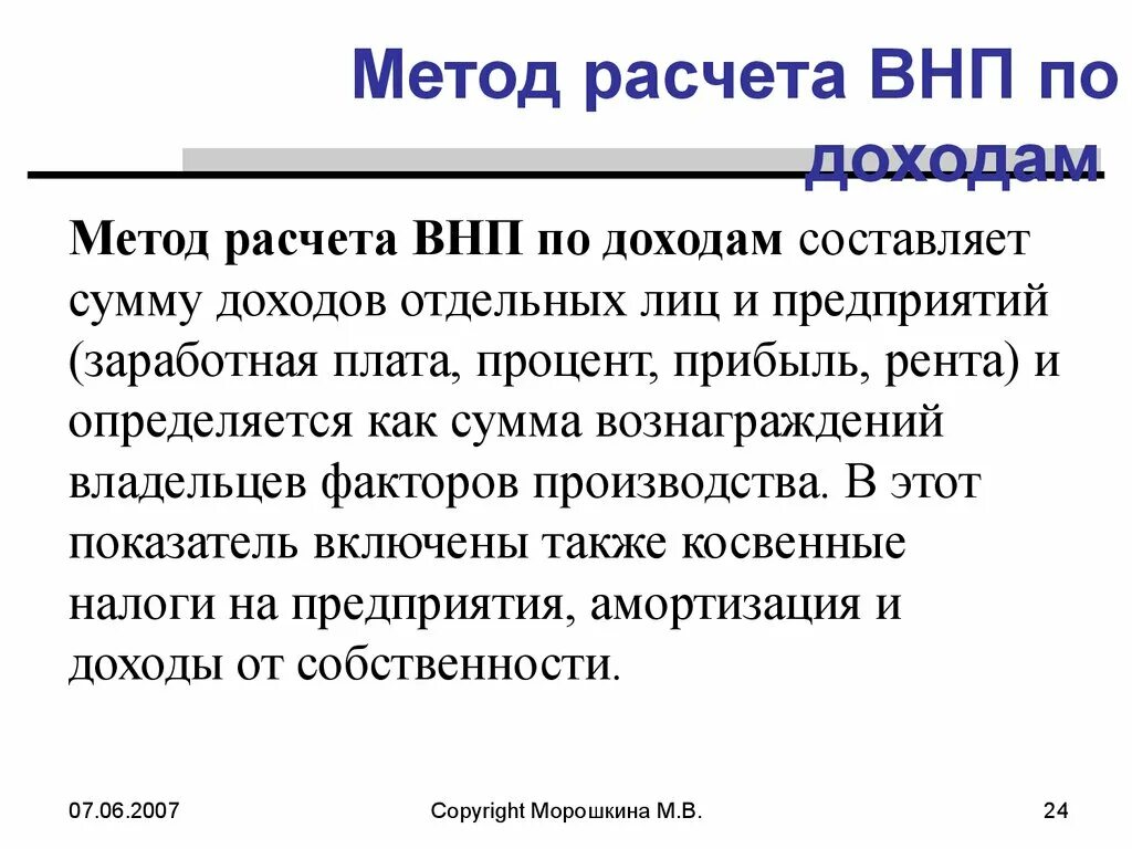 Рента заработная плата процент прибыль. Метод валовой ренты. Метод по доходам. Метод валовой ренты формула.