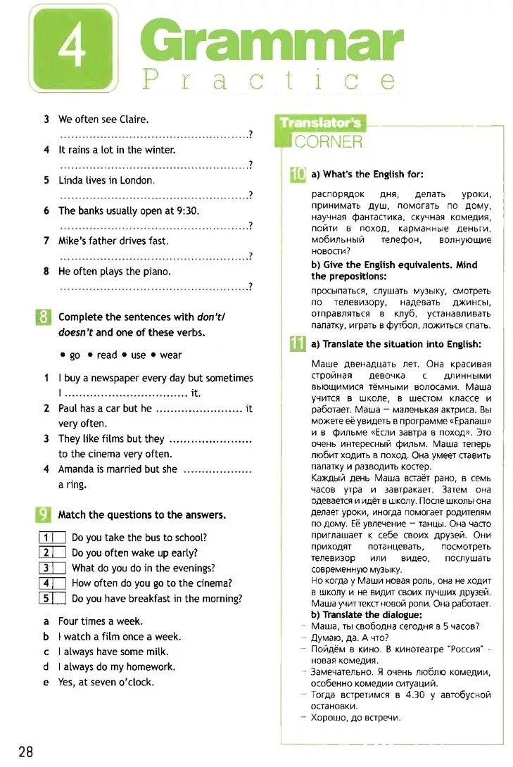 Английский язык 6 класс grammar practice 7