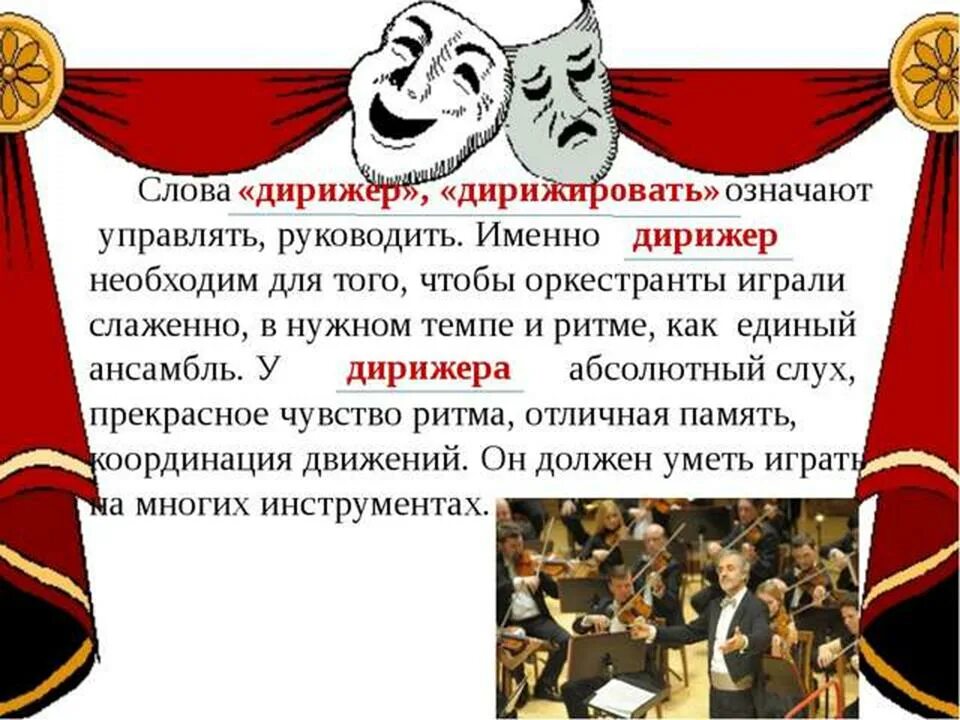 Театр профессии 2 класс окружающий мир. Театральные профессии. театральные профессии презентация. профессии в театре презентация для детей. театральные профессии для дошкольников.