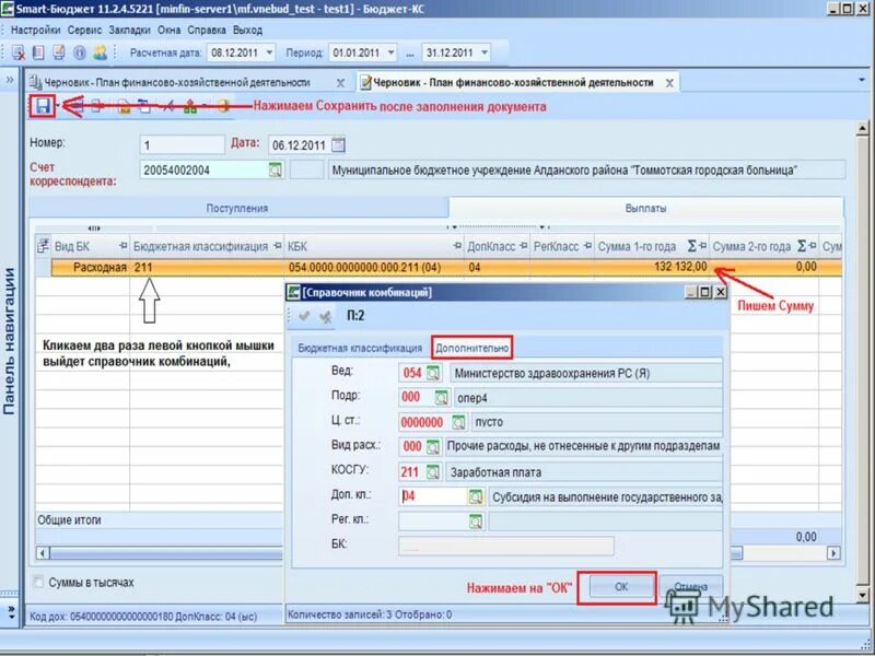 Пк бюджет-смарт. Бюджет-смарт план фхд. Бюджет смарт. Система бюджет смарт. Система бюджет смарт.