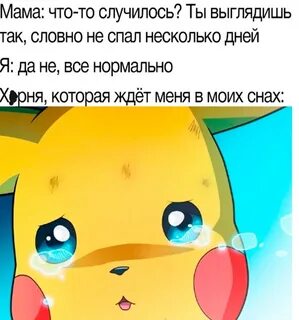 Песня я плачу чу чу