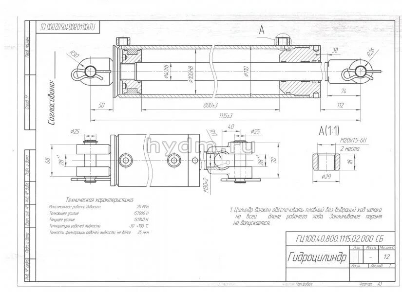800. Гидроцилиндр бдм чертеж. Гидроцилиндр гц 80. 80. Гидроцилиндр 100.
