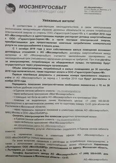 Заключение прямого договора с мосэнергосбытом