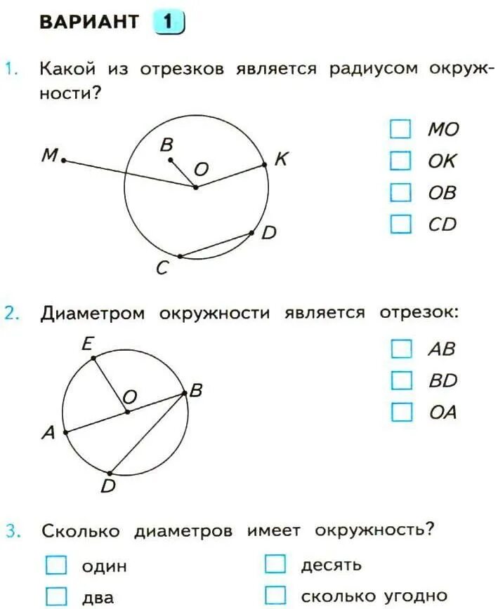 Задание по теме круг. Задание окружность 3 класс школа России. Окружность 3 класс задания. Тесты по окружности. Окружность и круг задания.