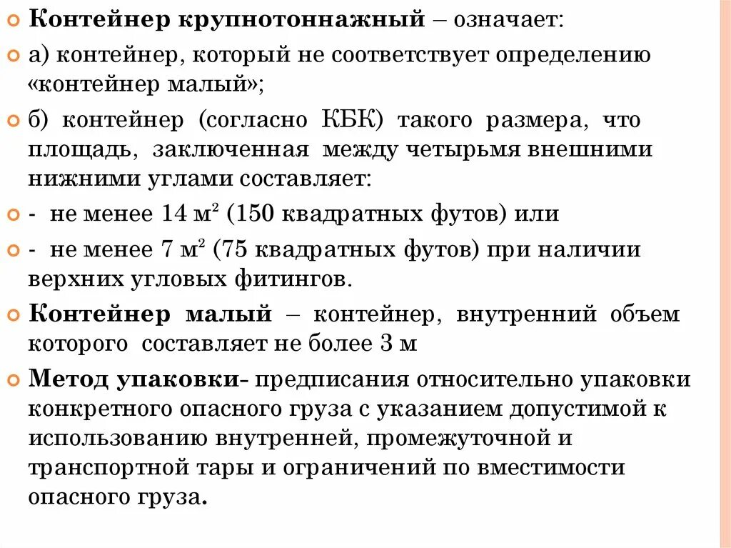 Груз это определение. Pallet wide контейнер. Контейнер определение. Контейнер определение. Типоразмеры контейнеров для жд перевозок.