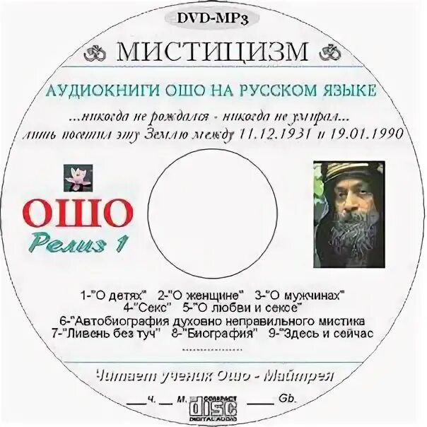 Ошо что такое медитация. Ошо аудиокниги слушать. Ошо аудиокниги. Ошо аудиокниги слушать. Аудиокниги ошо на русском языке.
