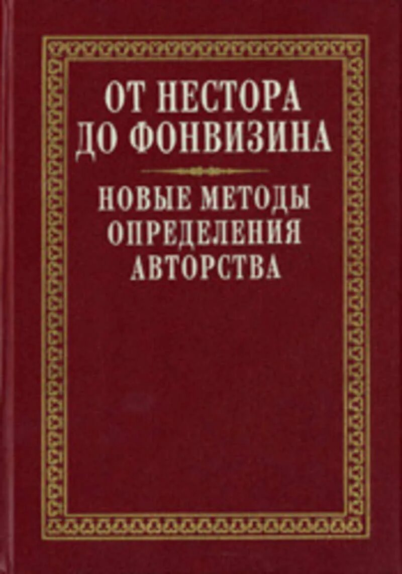 Л В Милов историк. Милов история России. Книги Фонвизина картинки.