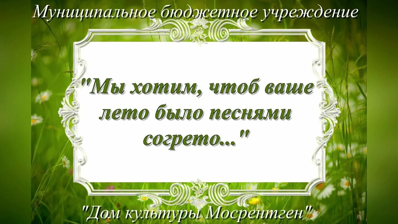 Песня мы не хотим чтоб наши земли. Мы хотим чтоб ваше лето было книгами согрето. Мы хотим чтоб ваше лето было книгами согрето картинки. Мы хотим лето. Мы хотим чтоб ваше лето было книгами согрето книжная выставка.