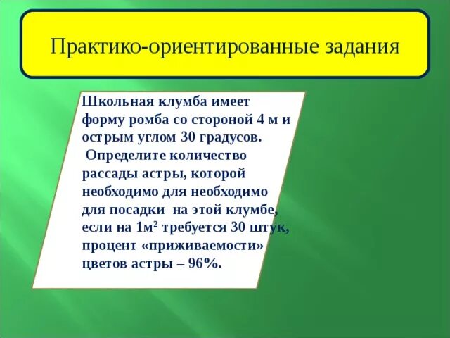 Использование практико ориентированный. Практико-ориентированные задания. Ориентированные задачи. Практика ориентирование задач. Практико ориентированные задачи.