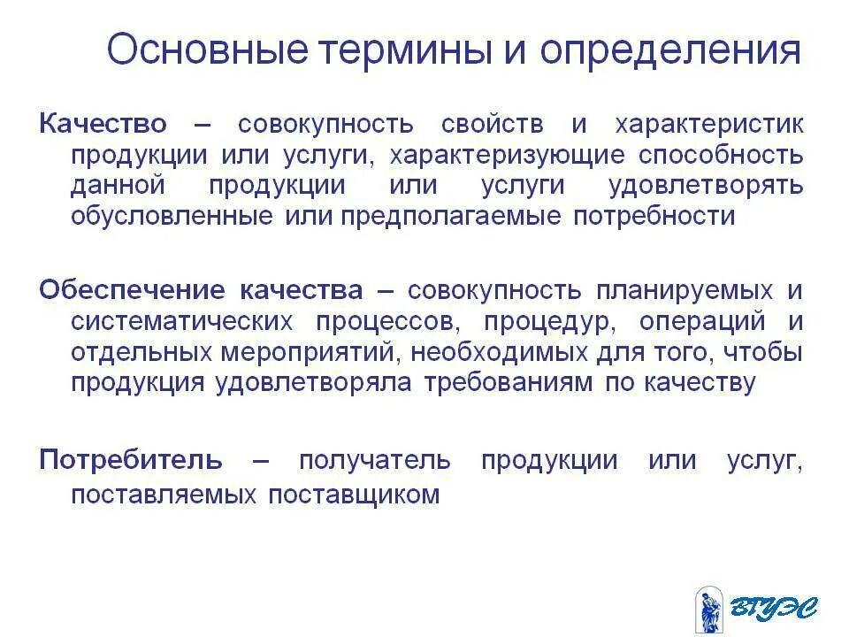 Основные понятия термины и определения. Качество продукции. Основные понятия и определения. Качество продукции основные термины и определения. Основные термины качества продукции.