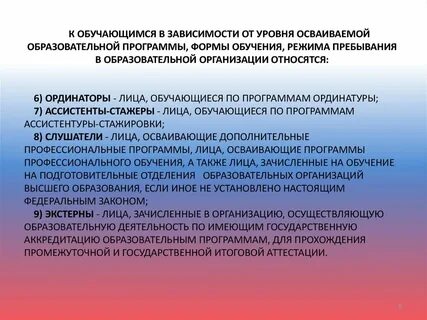 Уровня осваиваемой образовательной программы