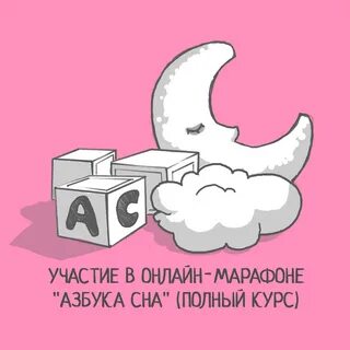 Сны по алфавиту