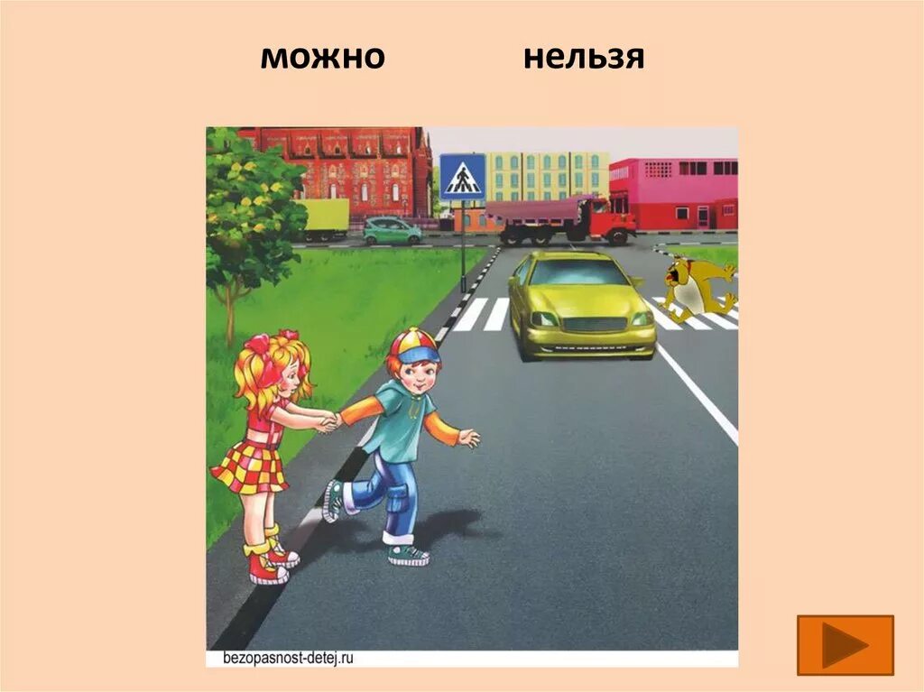 На проезжую и пешеходную