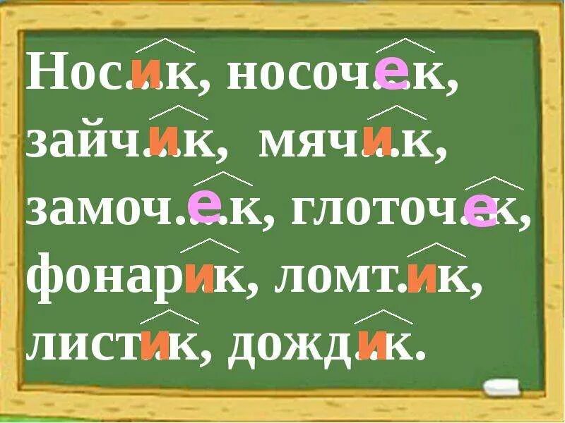 Слова с суффиксом ек ик примеры. Слова с суффиксом ик ек. слова с суфикчами ек як. слова с суфиксами ник еньк. слова с суффиксами ик ак.