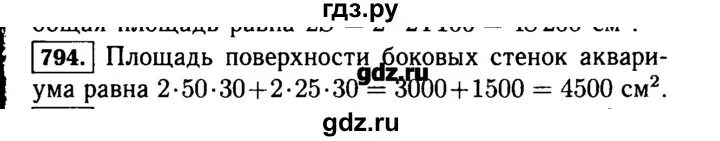 Виленкин 5 класс 1 часть ответы. Математика 5 класс упражнение 794. Гдз по математике 5 класс номер 794. Математика 5 класс Виленкин номер 794. Гдз по математике 5 класс Автор Виленкин.