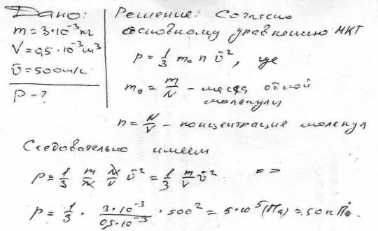 Какое давление на стенки сосуда объемом 0.5. Неизвестный ГАЗ массой 0,532. Скорость молекул у стенок сосудов. Молекулы газа бьются о стенки сосуда. Газ оказывает по всем направлениям давление