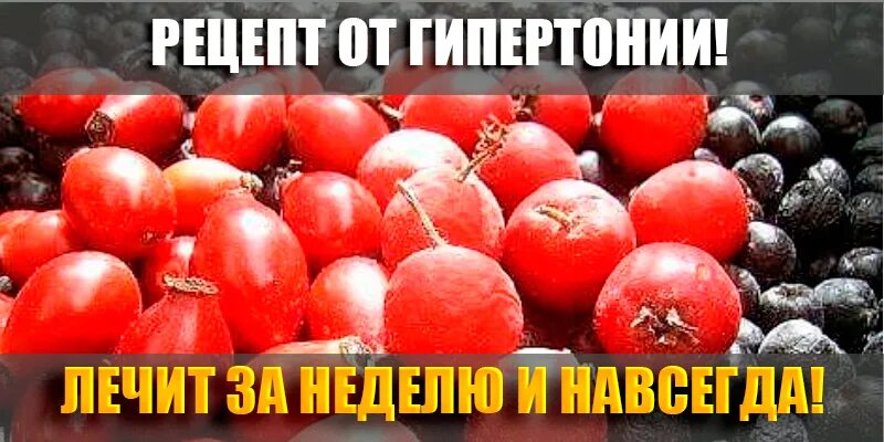 Как вылечить гипертонию навсегда. Рецепт от гипертонии лечит за неделю и навсегда. мамин рецепт от гипертонии! лечит за неделю и навсегда!. благодаря маминому рецепту мы с мужем забыли про гипертонию. чудо рецепт от гипертонии! лечит за неделю и навсегда!.