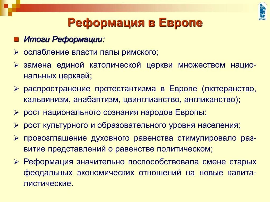 Причиной реформации было невежество и продажность. Итоги Реформации в Европе. Последствия Реформации в Европе. Итоги Реформации в Европе 16в. Последствия Реформации.