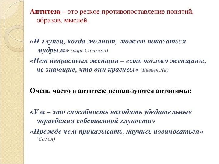 Противопоставление это в русском языке примеры. Антитеза. Антитеза примеры. Антитеза в литературе примеры.