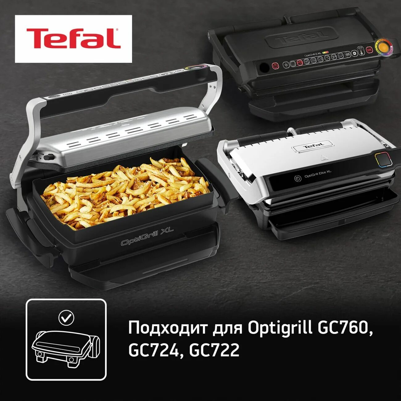 Насадка для запекания tefal. Насадка для запекания tefal optigrill xl xa727810. противень для запекания tefal. оптигриль тефаль запекание.