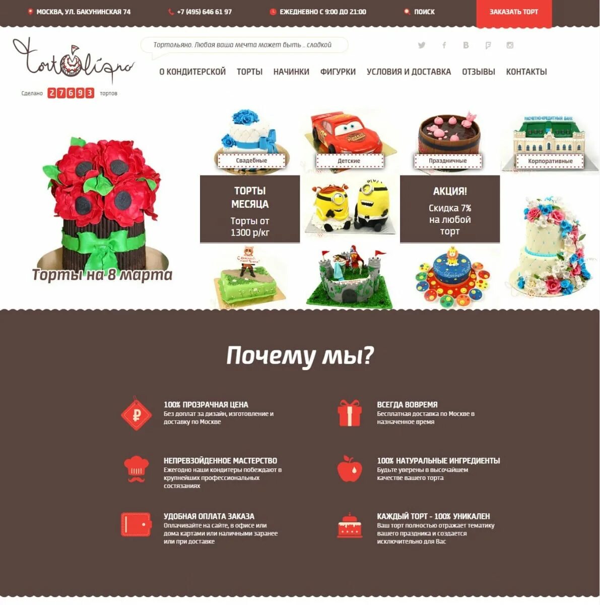 Лид магнит для кондитера. Кондитер предложения. Лендинг кондитера. Профессия кондитер. Повар кондитер.