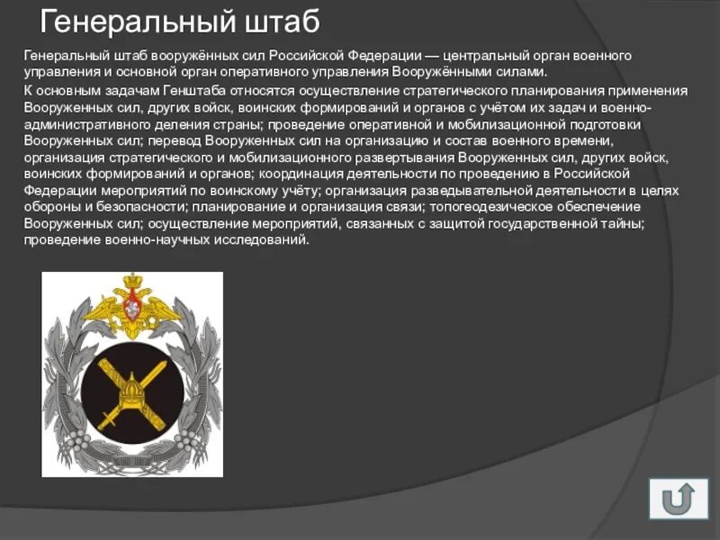 Методические рекомендации генерального штаба вооруженных. 8 управление генерального штаба вс рф. структура генштаба вс рф. флаг генерального штаба вс рф.