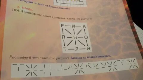 Определите зашифрованное слово