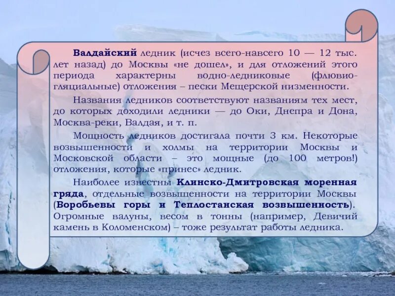 Период древнего оледенения. Валдайское оледенение границы. Оледенение на территории России. Моренные отложения Валдайского оледенения. Валдайское оледенение в Европе.