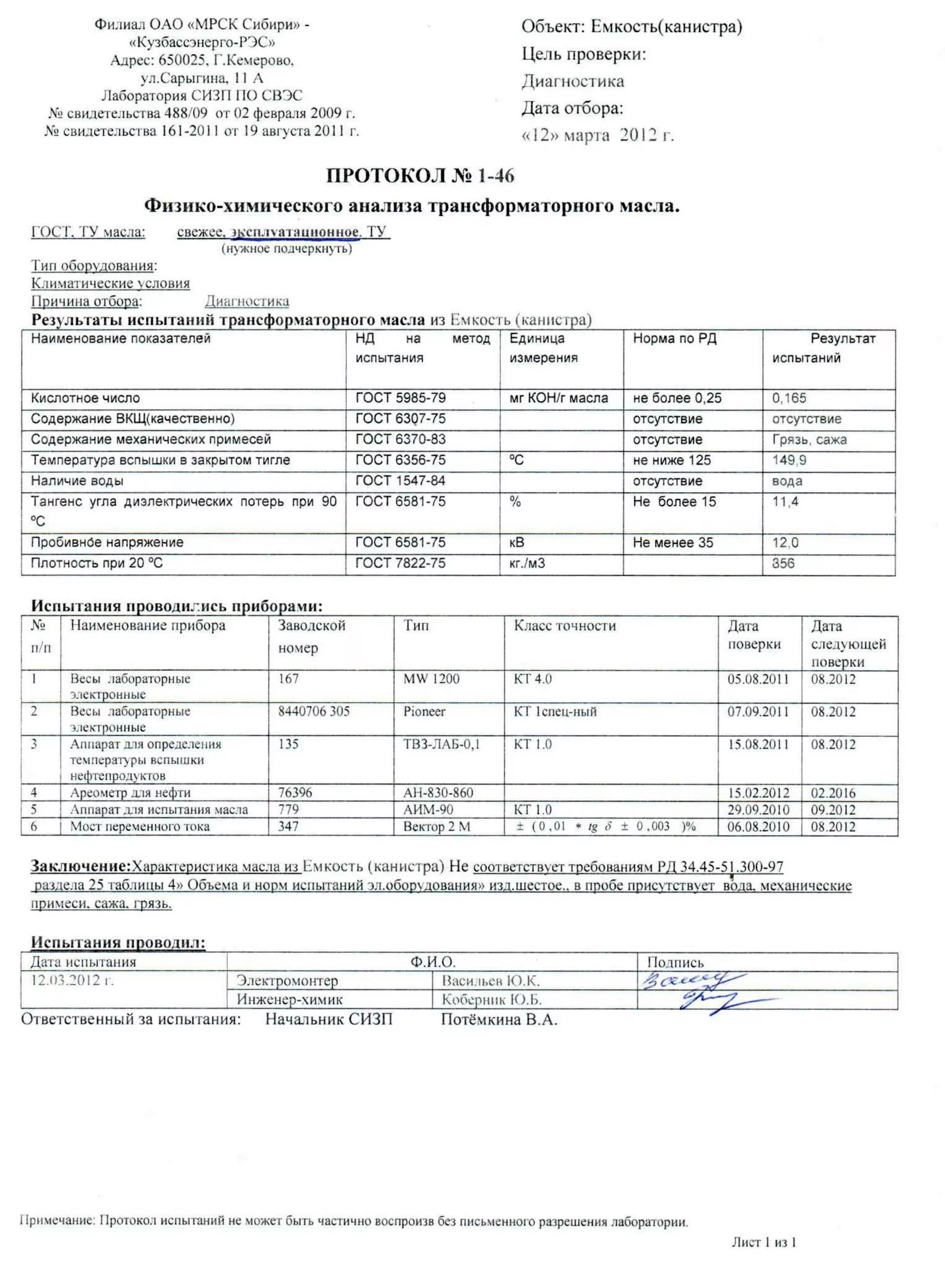 Акт силового трансформатора. Физико-химический анализ трансформаторного масла протокол. протокол испытания силового трансформатора 1000 ква. протокол испытания и анализа масла. протокол анализа трансформаторного масла.