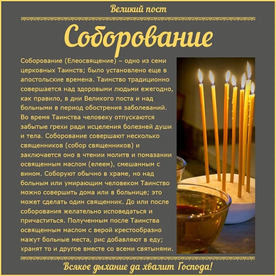 Соборование свеча быстро сгорела. Таинство соборование в храме. соборование таинство православие. таинство елеосвящения соборование. соборование в великий пост.
