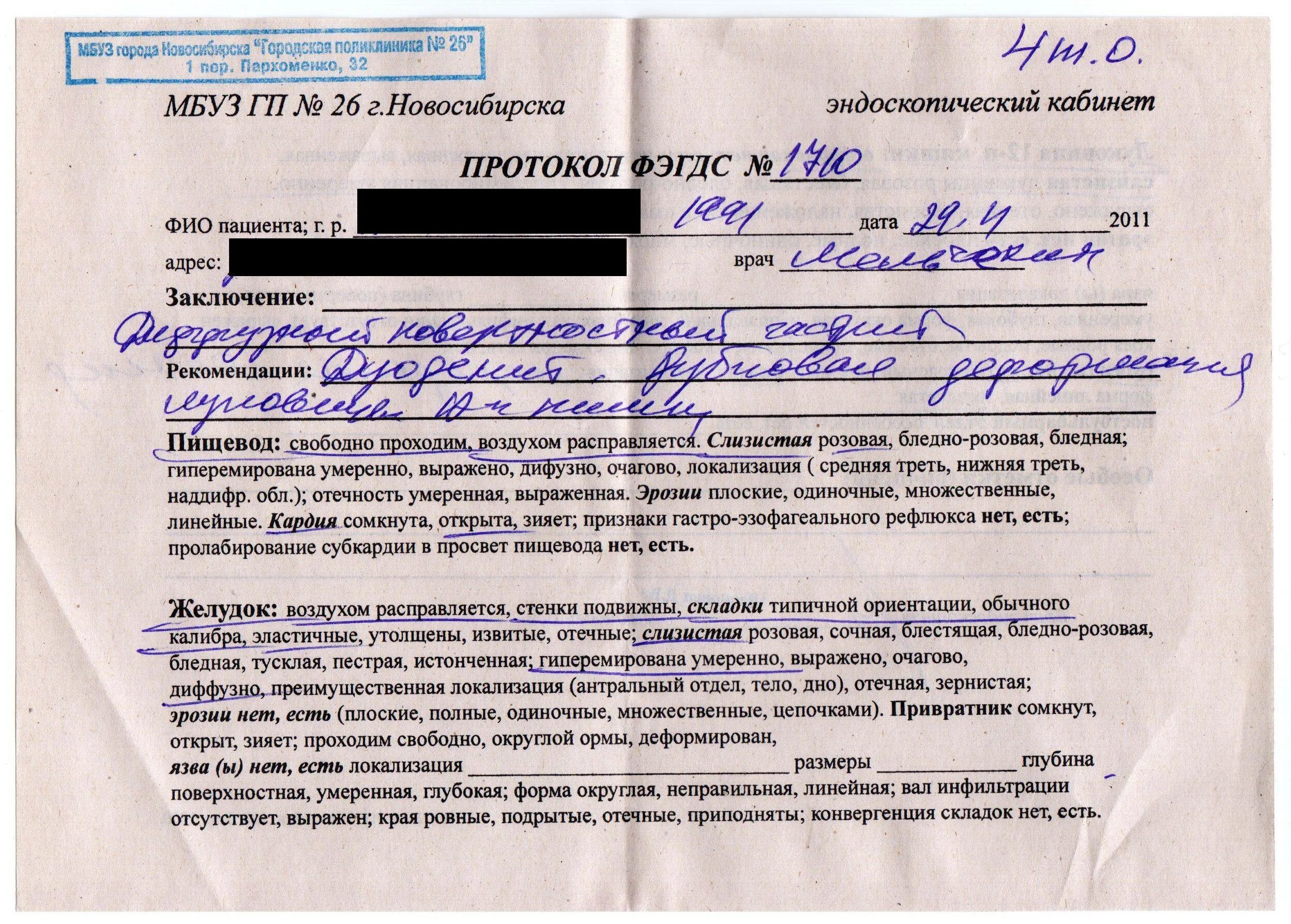 Фгдс в нижнем новгороде по полису омс. Направление на фгдс. справка фгдс. направление на фгдс желудка. фгдс заключение.