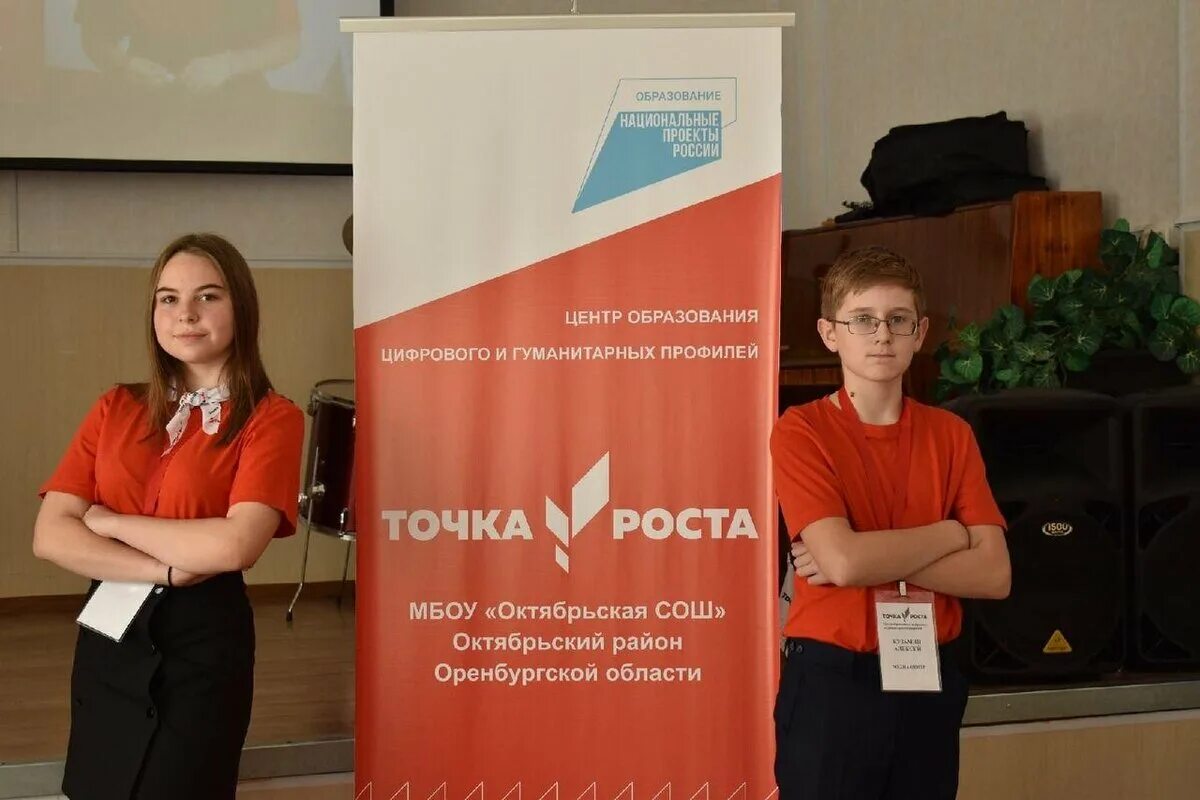 Цифровая школа оренбуржья не работает. Точка роста оренбург. цифровая школа оренбуржья.