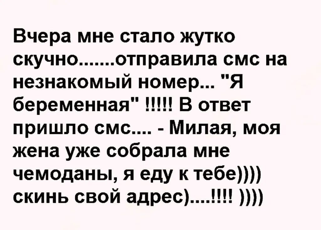 Не приходят короткие смс. Пришла странная смс с незнакомого номера. Понадеялся анекдот.